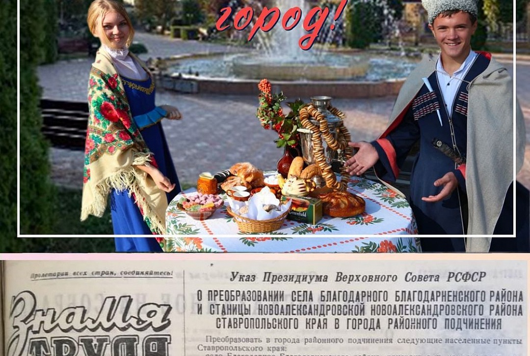 50-лет - нашему любимому городу Новоалександровску!