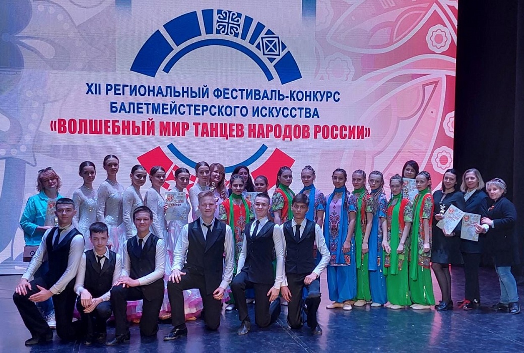 Наши мастера танцев получили награды регионального фестиваля-конкурса балетмейстерского искусства «Волшебный мир танцев народов России»