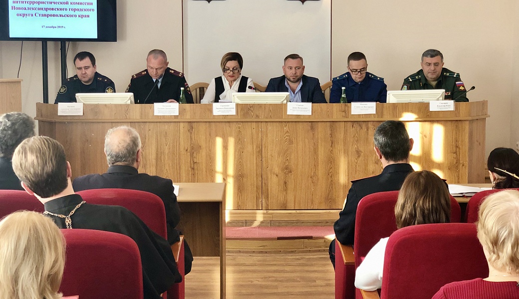 Проведение итогового заседания антитеррористической комиссии Новоалександровского городского округа